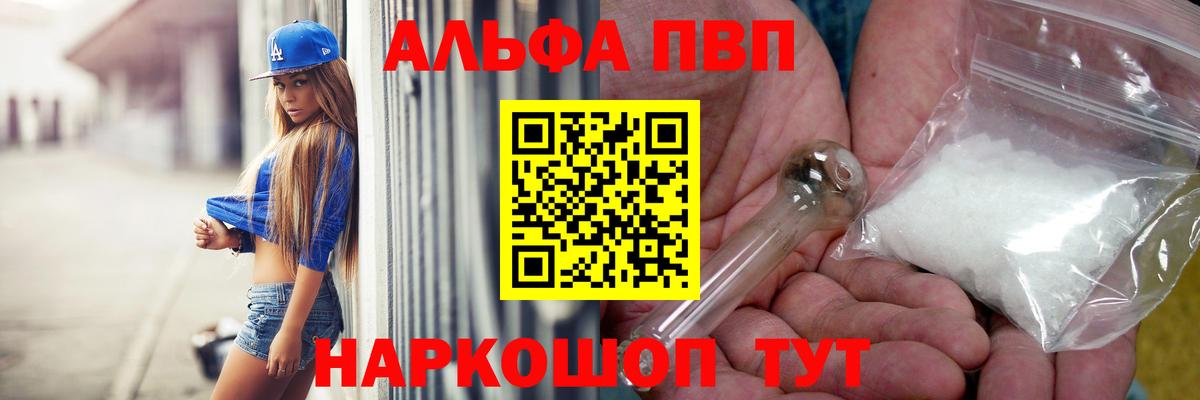 Alpha PVP Crystall  Вход с VPN  А ПВП Соль  Белебей  APVP мука 