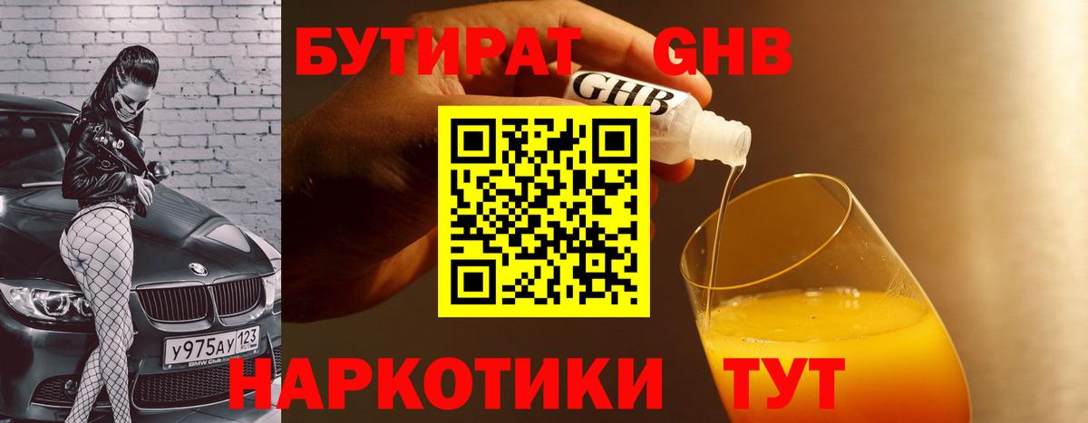 БУТИРАТ BDO  Вход с VPN  Белебей 