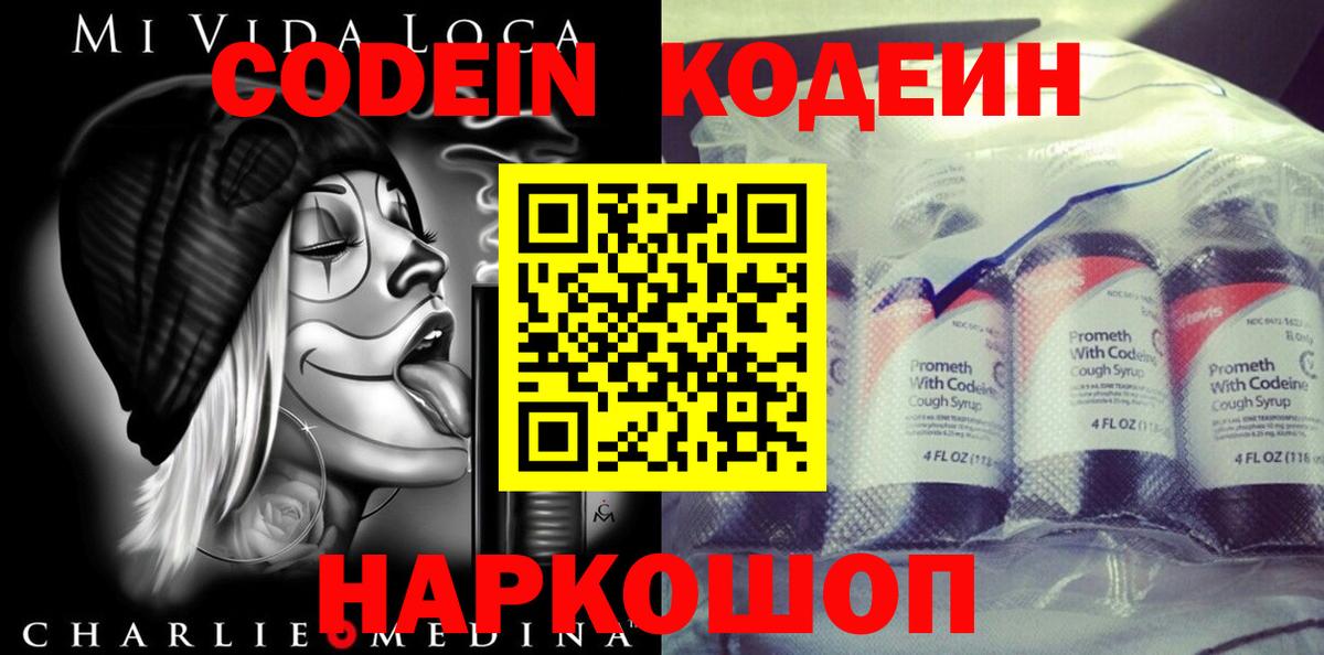 как найти закладки  Кодеин напиток Lean (лин)  Codein напиток Lean (лин)  Вход с VPN  Белебей 