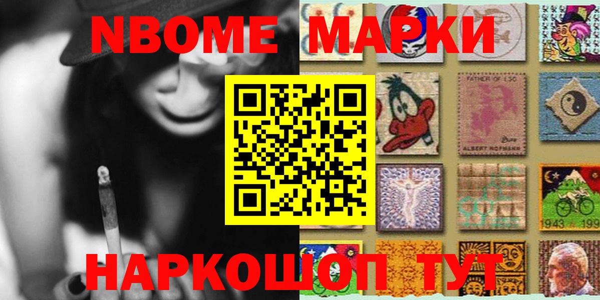 Марки NBOMe 1500мкг Белебей